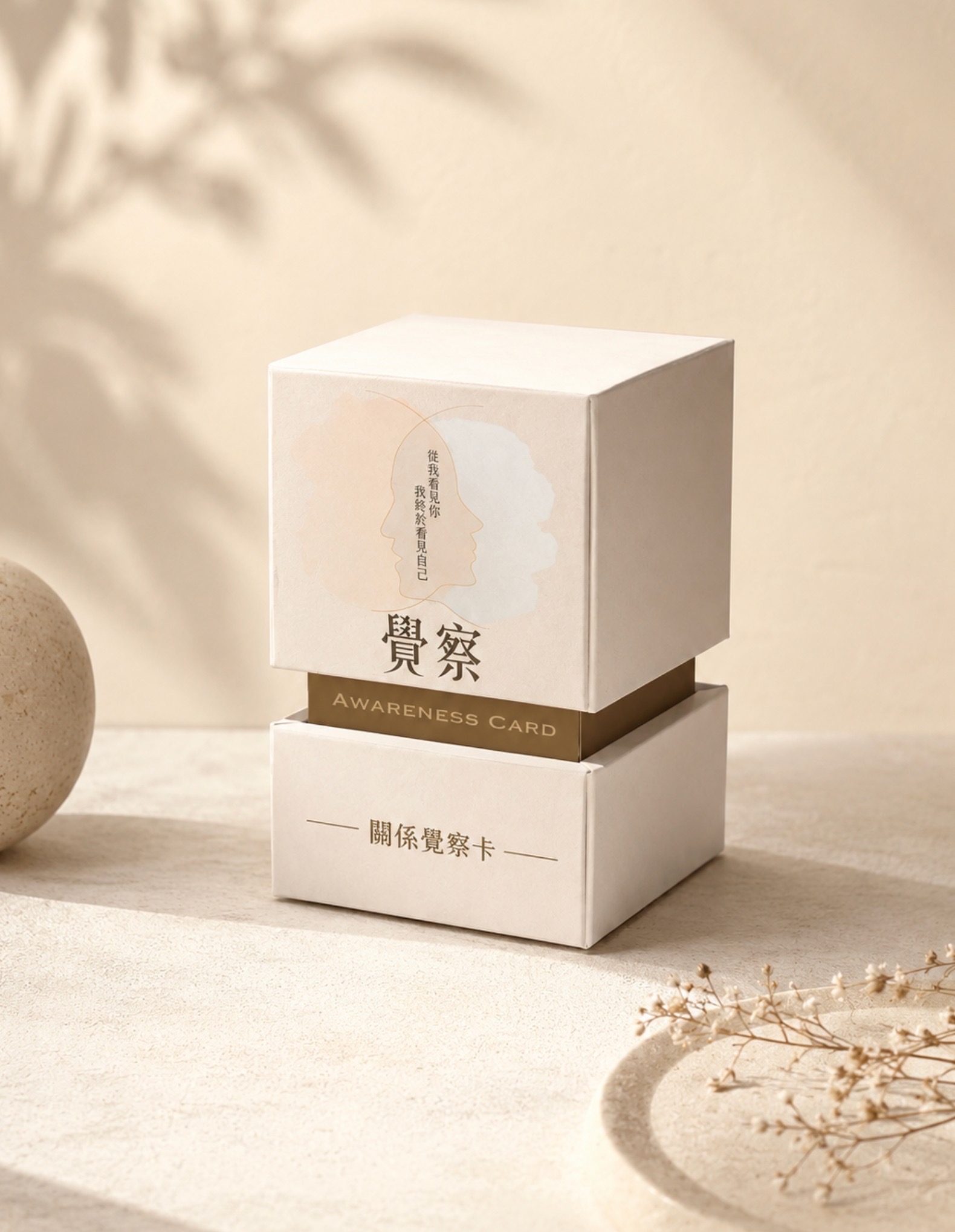 《覺察》實體上下開蓋盒
